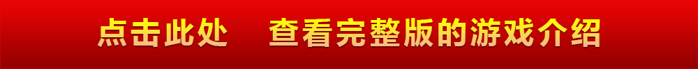 游戏攻略